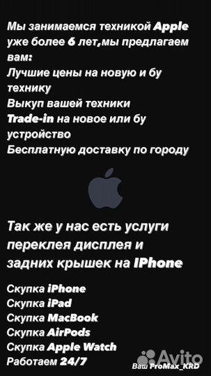 Выкуп скупка техники Apple iPhone