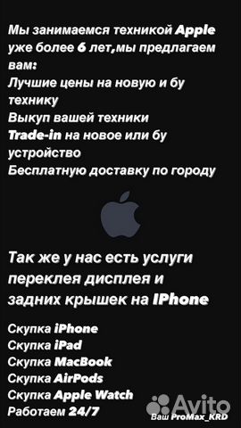 Выкуп скупка техники Apple iPhone