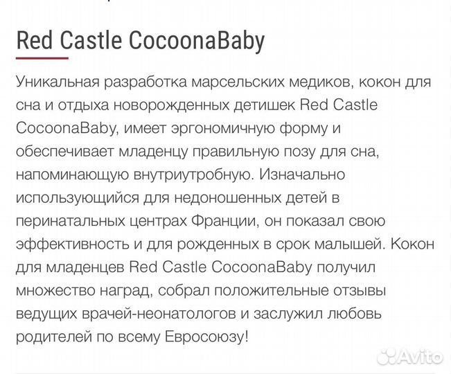 Кокон red castle cocoonababy