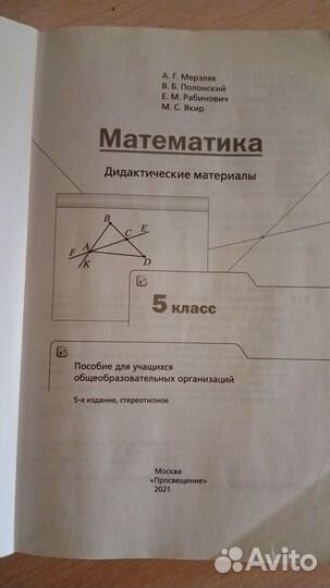 Дидактические материалы математика 5 клл