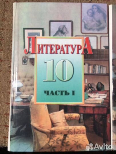 Учебник литературы 10 класс