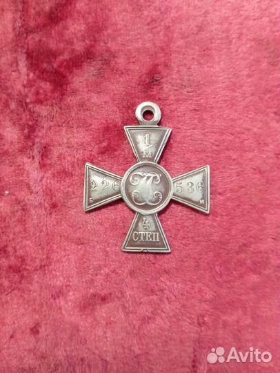 Знак 4 степени 1917 г