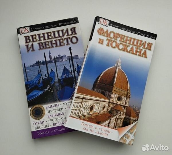 Путеводитель Дорлинг Киндерсли DK