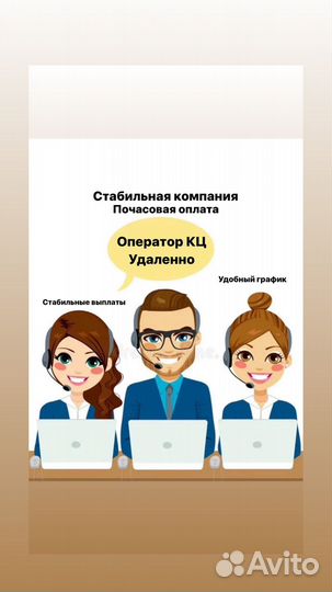 Оператор Call-центра (удаленно)