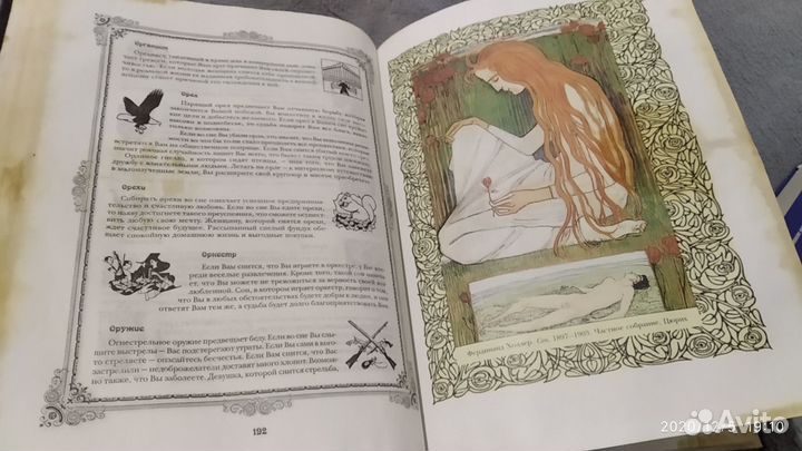 Сонник Миллера