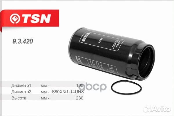 Фильтр топливный 9.3.420 TSN