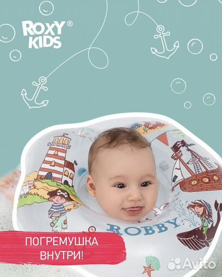 Круг на шею для купания