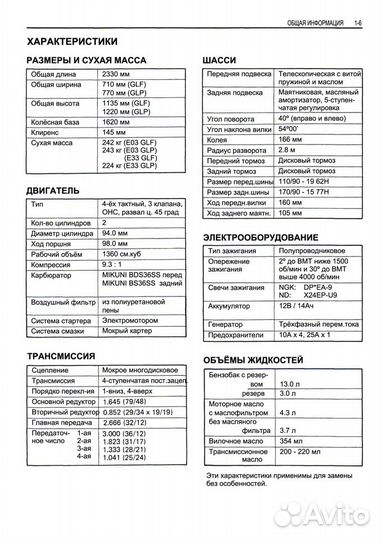 Suzuki VS1400 мануал на русском языке