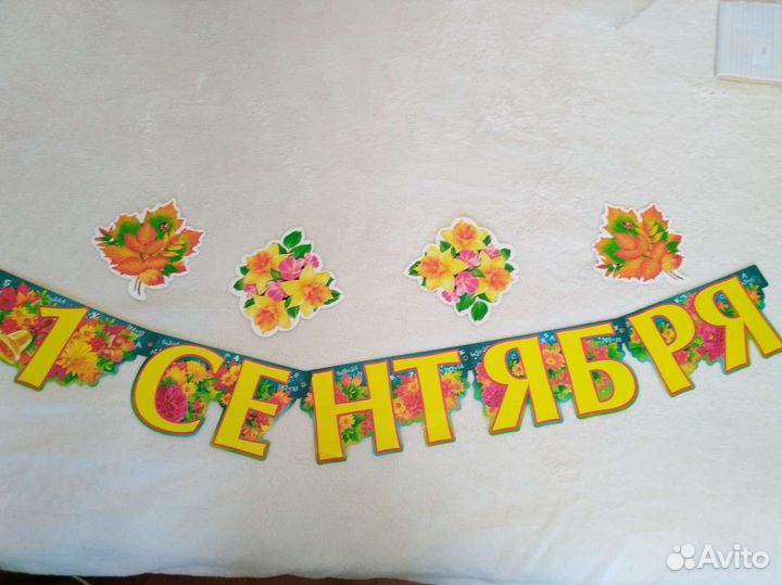 Гирлянда 1 сентября