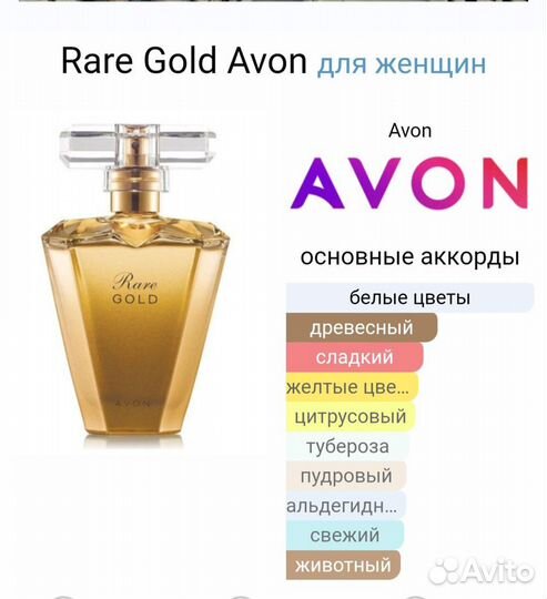 Rare Gold Avon