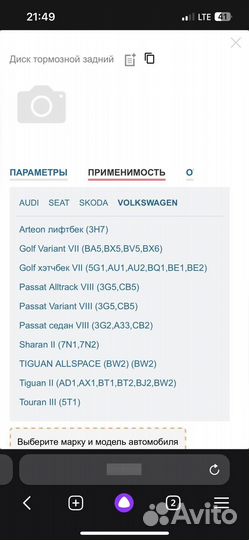 Диски тормозные задние audi Q3