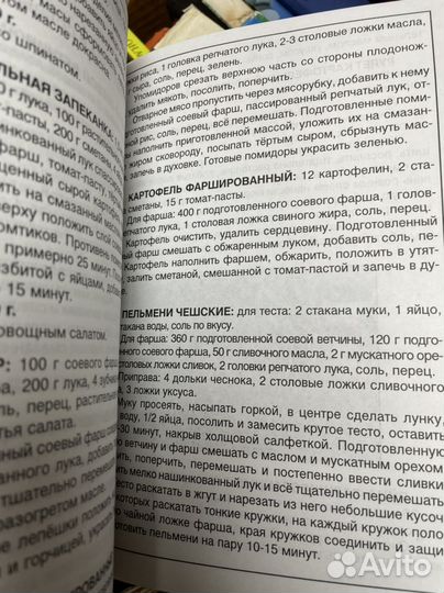 Соевый мир. Журнал