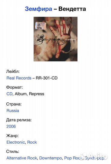 Земфира - Вендетта CD Rus