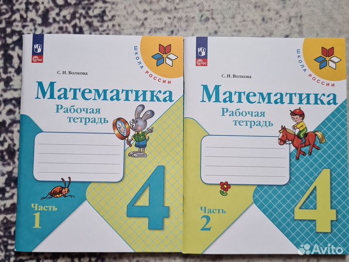 Рабочие тетради 4 класс школа россии