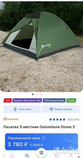 Палатка 3х местная outventure dome 3