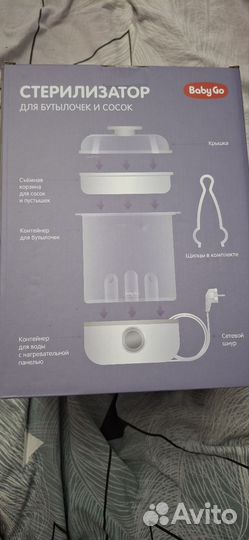 Стерилизатор для бутылочек