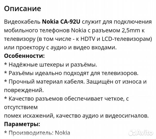 Видеокабель nokia CA-92U