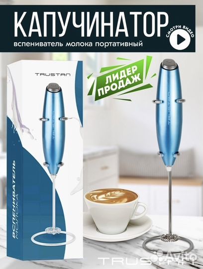 Капучинатор ручной/вспениватель молока trustan