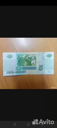 5 рублей 1997 года
