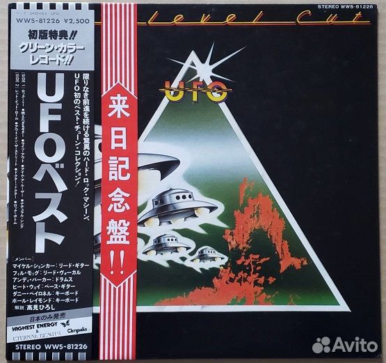 UFO - High Level Cut. 1st press 1979,Made in Japan