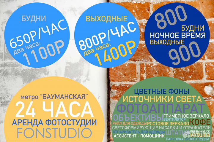 Фотостудия в аренду на час