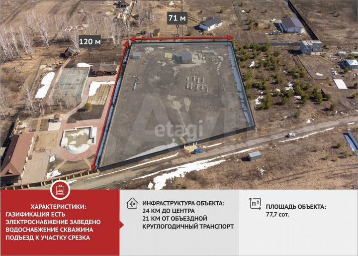 Участок 77,7 сот. (СНТ, ДНП)