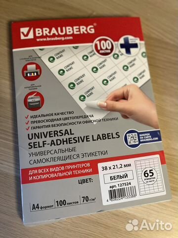 Клеящаяся бумага для этикеток, новая