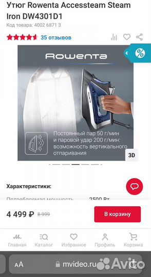 Утюг Rowenta Accessteam Steam Iron DW4301D1