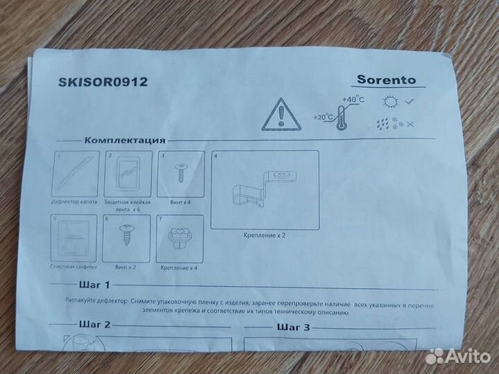 Дефлектор капота KIA Sorento, 09-12 г.г