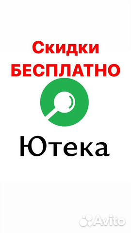 Скидка Ютека Аптеки