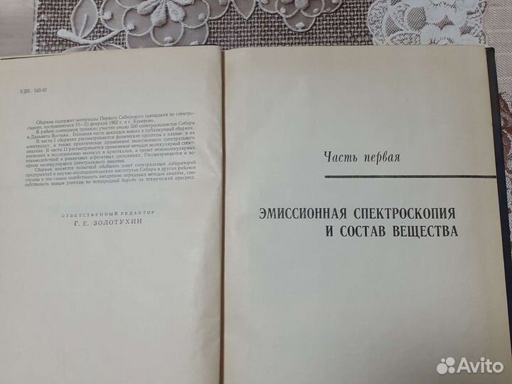 Спектроскопия