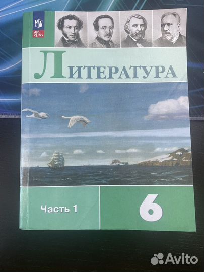 Учебник литература 6 класс коровина 2 части