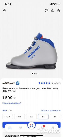 Лыжные ботинки 32 размер