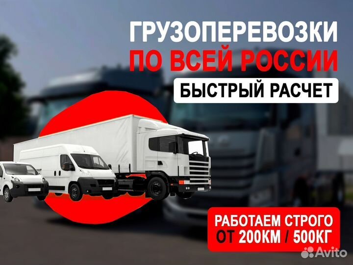 Перевозка грузов на дальние расстояния от 200 км