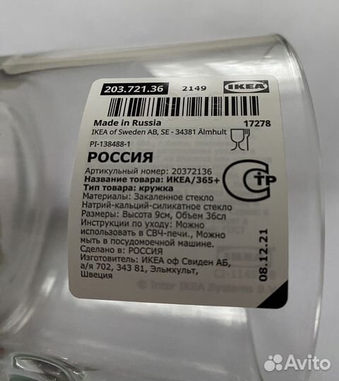 Кружка Икеа 365+ 360 мл