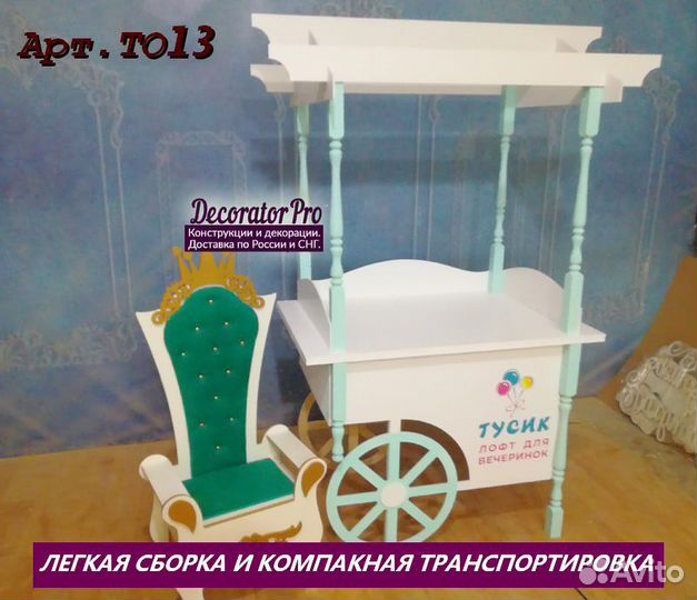 Телега кэнди-бар