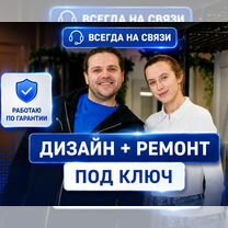 Дизайн интерьера + ремонт под ключ с материалами, Москва