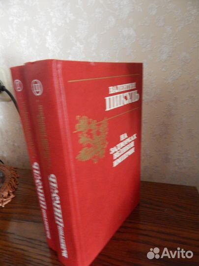 Валентин Пикуль 2 тома