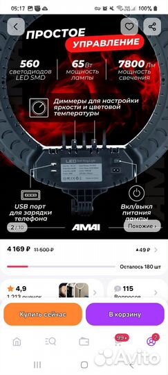 Кольцевая лампа