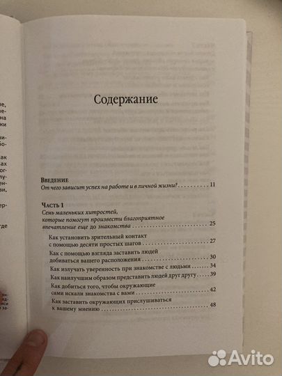 Книга знакомства и связи Лейл Лаундес