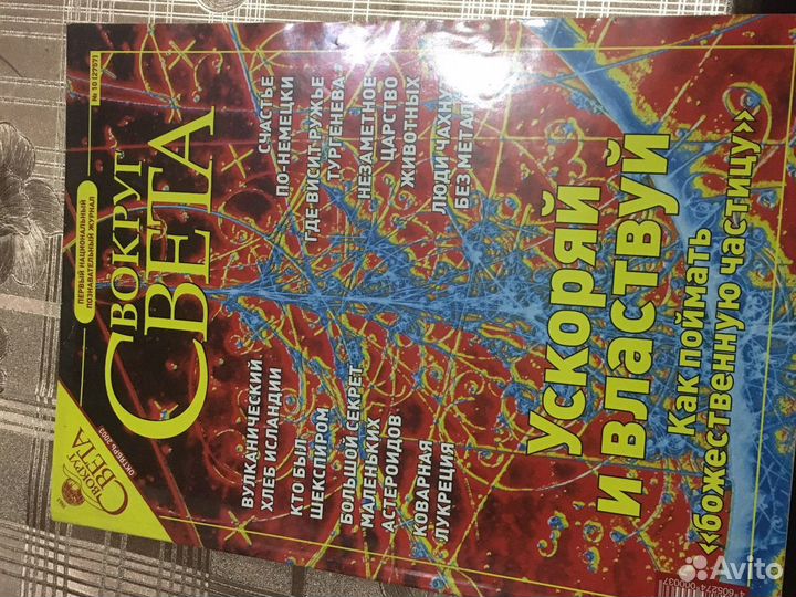 Журналы 2003 2004 вокруг света