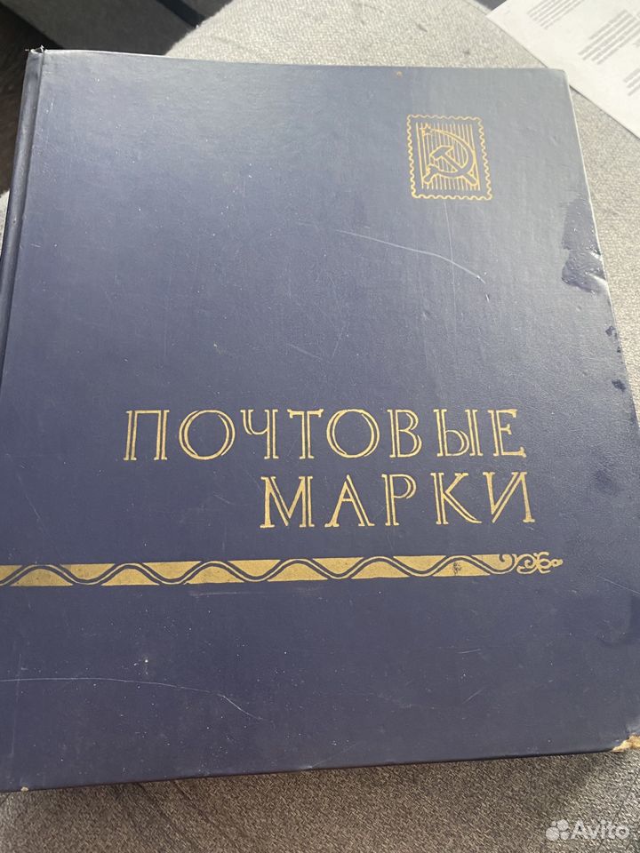 Почтовые марки СССР