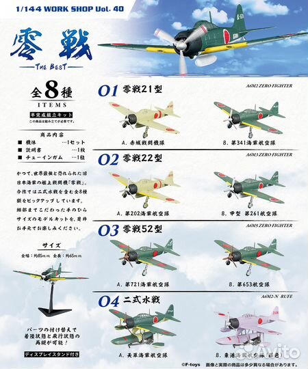 F-Toys FT60757 1/144 Коллекция из 10 Японских истр