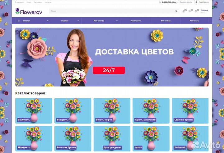 Цветочный интернет-магазин в аренду под ключ