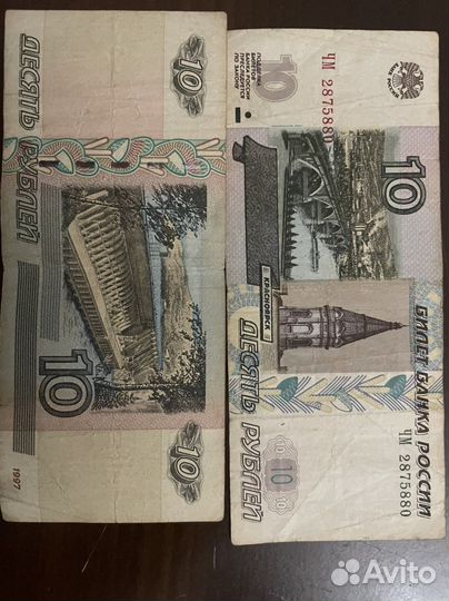 Бумажная купюра 10 р