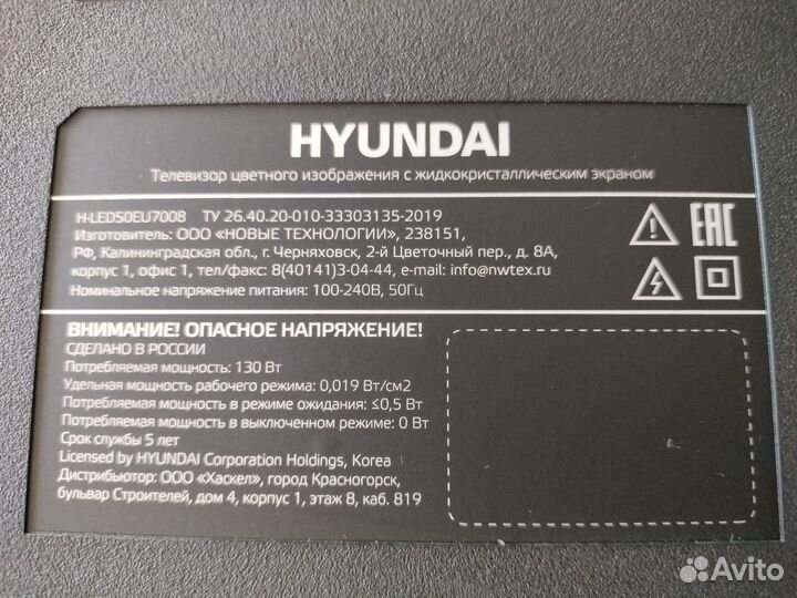 Телевизор Hyndai H-LED50EU7008 на запчасти