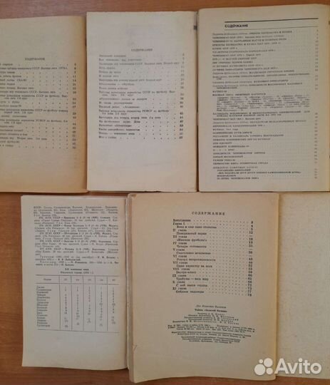 Справочник футбол