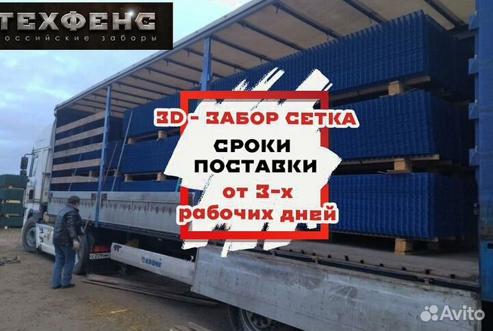 Сетка для забора 3d
