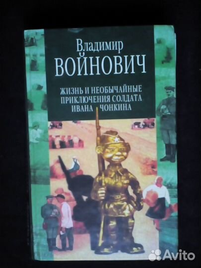 В. Войнович, Л. Кассиль, В. Шаламов, Н. Носов