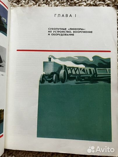 Броненосцы железных дорог